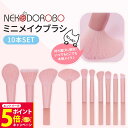 【26日01:59までエントリーでP5倍】【10本セット】NEKODOROBO ミニメイクブラシセット ピンク 化粧ブラシ アイシャドウブラシ パウダーブラシ ...