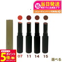 【26日01:59までエントリーでP5倍】【選べる 国内正規品】OSAJI オサジ ニュアンス リップスティック 2g メイクアップ 送料無料