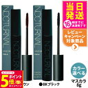 【26日01:59までエントリーでP5倍】【国内正規品】POLA ポーラ ミュゼル ノクターナル マスカラ 8g BK ブラック BR ブラウン ポイントメーク...