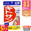 【26日01:59までエントリーでP5倍】【賞味期限2028/03】ディーエイチシー DHC キトサン 20日分 ( 60粒 ) サプリメント ダイエット 健康食品 健康サプリ 健康応援 マルチサプリ 1/2/3/5個 送料無料