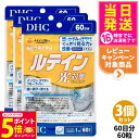 【26日01:59までエントリーでP5倍】【3個セット 賞味期限2027/04】ディーエイチシー DHC ルテイン 光対策 60粒 60日分 サプリメント 送料...