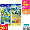 【26日01:59までエントリーでP5倍】【賞味期限2028/04】ディーエイチシー DHC 極らくらく20日分 120粒 / EX 160粒 ひざ 関節 軟骨 サプリメント アクティブ 健康食品 健康サプリ 健康応援 マルチサプリ 1/2/3/5個 送料無料