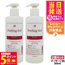 【26日01:59までエントリーでP5倍】【2個セット】WOVE style ウォブスタイル ピーリングジェル 300ml 業務用 スキンケア 角質ケア ピーリ...