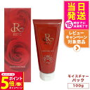 【26日01:59までエントリーでP5倍】REVI ルヴィ モイスチャーパック 100g パック 保湿 フェイスパック フェイシャルケア ホームケア 基礎化粧品...