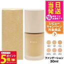 【26日01:59までエントリーでP5倍】【種類選べる】RMK リクイドファンデーション フローレスカバレッジ #100 #101 #102 #200L #201 #202 30mL リクイドファンデーション ベースメイク 送料無料