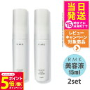 【26日01:59までエントリーでP5倍】【2個セット】RMK スムース ミルクエッセンス 美容液 15ml スキンケア 正規品 送料無料