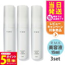 【26日01:59までエントリーでP5倍】【3個セット】RMK スムース ミルクエッセンス 美容液 15ml スキンケア 正規品 送料無料