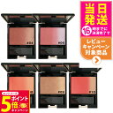 【26日01:59までエントリーでP5倍】SUQQU スック ピュア カラー ブラッシュ #04 #06 #08 #09 #10 送料無料
