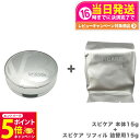 【26日01:59までエントリーでP5倍】【ロットNoありの正規品】V3 シャイニング ファンデーション スピケア SPICARE 本体15g+リフィル 詰替用...