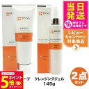 【26日01:59までエントリーでP5倍】【2点セット 国内正規品】WOVE style ウォブスタイル クレンジングジェル 145g + フレッシュソープ 1...