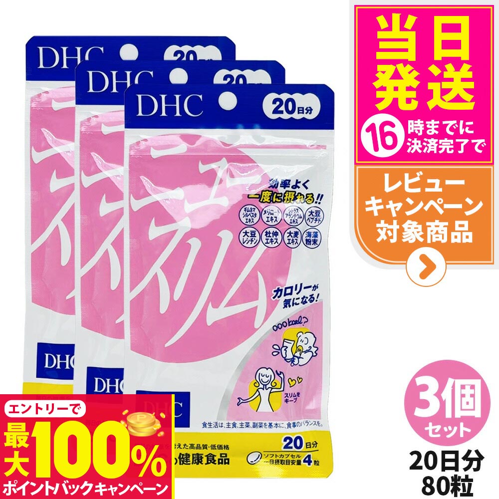 【抽選で最大100%ポイントバック】【3個セット 賞味期限2028/03】ディーエイチシー DHC ニュースリム ダイエット 20日分 80粒 サプリメント 健康食品 健康サプリ 健康応援 マルチサプリ 送料無料