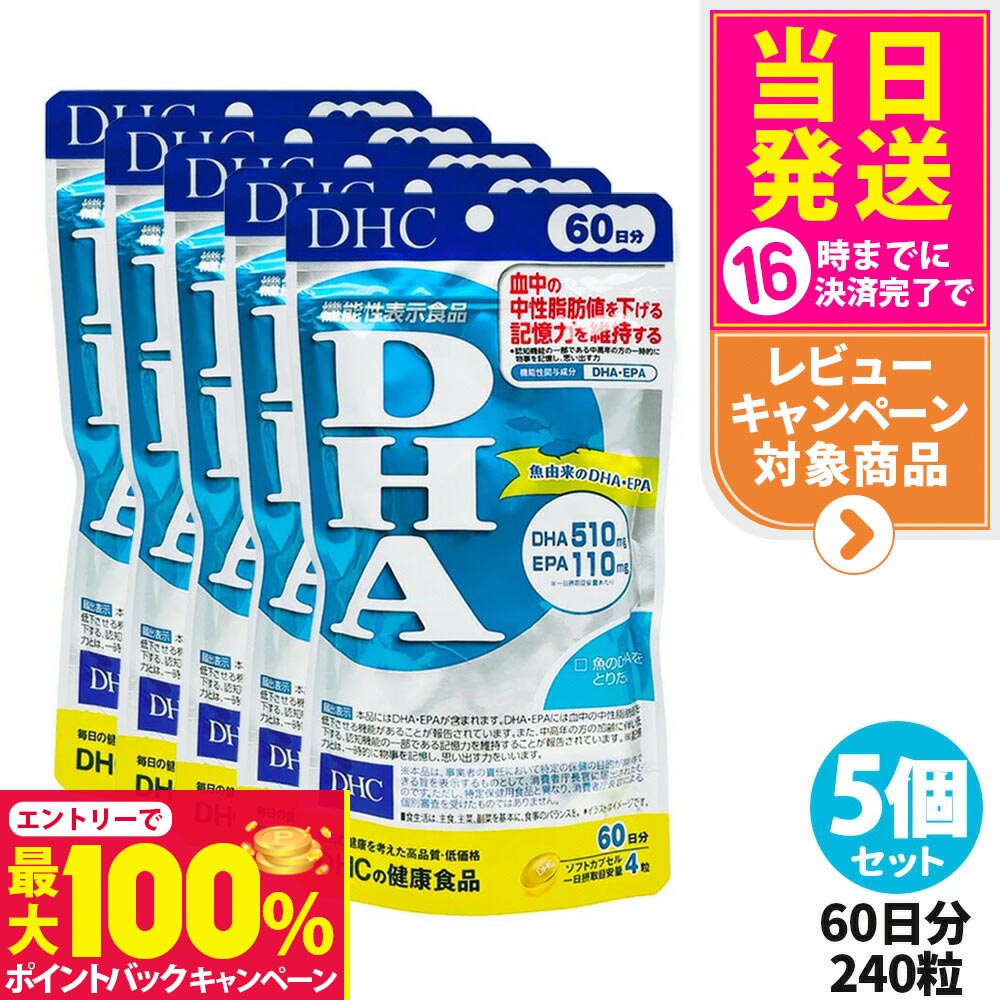 【抽選で最大100%ポイントバック】【5個セット 賞味期限2027年】DHC ディーエイチシー DHA 60日分 240粒 中性脂肪 記憶力 EPA サプリメント 健康食品 健康サプリ 美容サプリ 健康応援 送料無料
