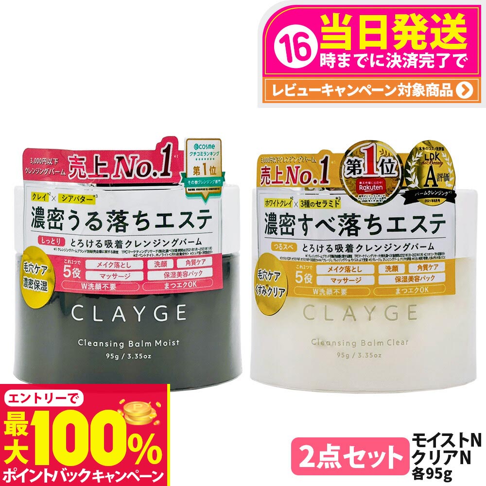 【抽選で最大100%ポイントバック】【2点セット 国内正規品】CLAYGE クレージュ ク...