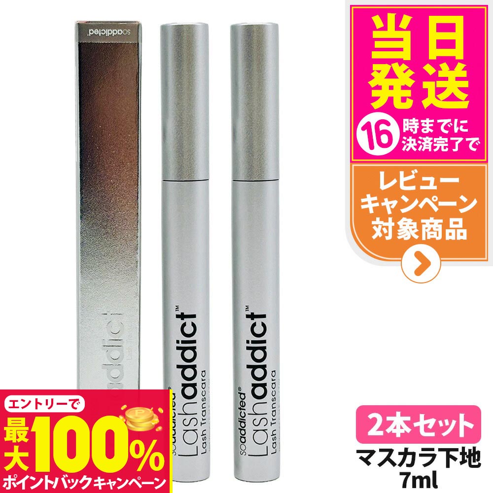 【抽選で最大100%ポイントバック】【2本セット】ラッシュアディクト ラッシュ トランスカラ 7ml まつ毛プロテクター Lashaddict Lash Transcara まつ毛の保湿 送料無料