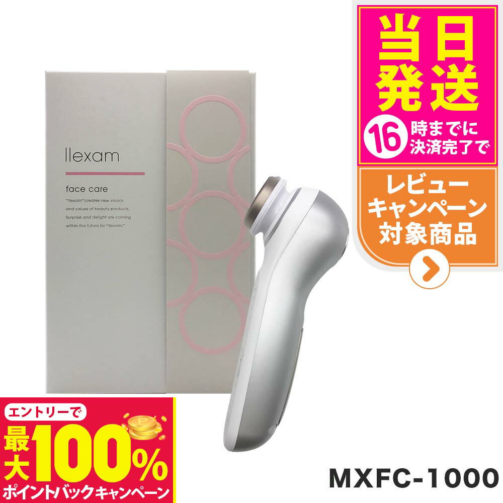 【抽選で最大100%ポイントバック】maxell マクセル llexam レクサム 多機能温冷美顔器 MXFC-1000 ホワイト/シルバー maxell 美容器 美容機器 美顔器 ホーム エステ 美顔 ハンディー 美容家電 コンパクト 美容 顔 毛穴 顔ケア 温熱 保湿 美顔機 家電 毛穴ケア