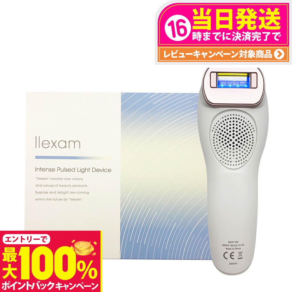 【抽選で最大100%ポイントバック】maxell マクセル llexam レクサム 冷却機能付き光美容器 MXIP-100 ホワイト 全身用 ムダ毛ケア
