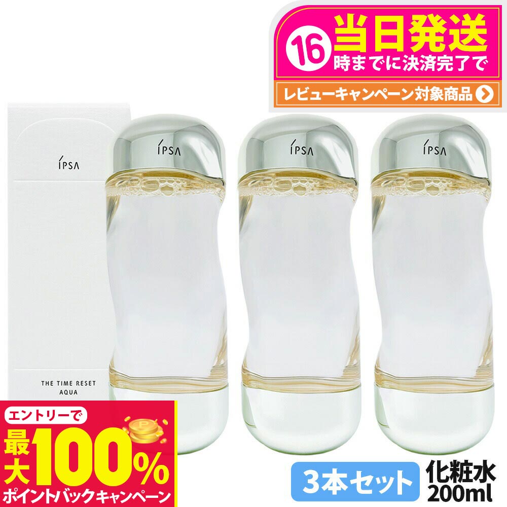 【抽選で最大100%ポイントバック】【3本セット・国内正規品・リニューアル】IPSA イプサ ザ・タイムR アクア 200ml 医薬部外品 薬用化粧水 保湿 化粧水 日本製 スキンケア 送料無料