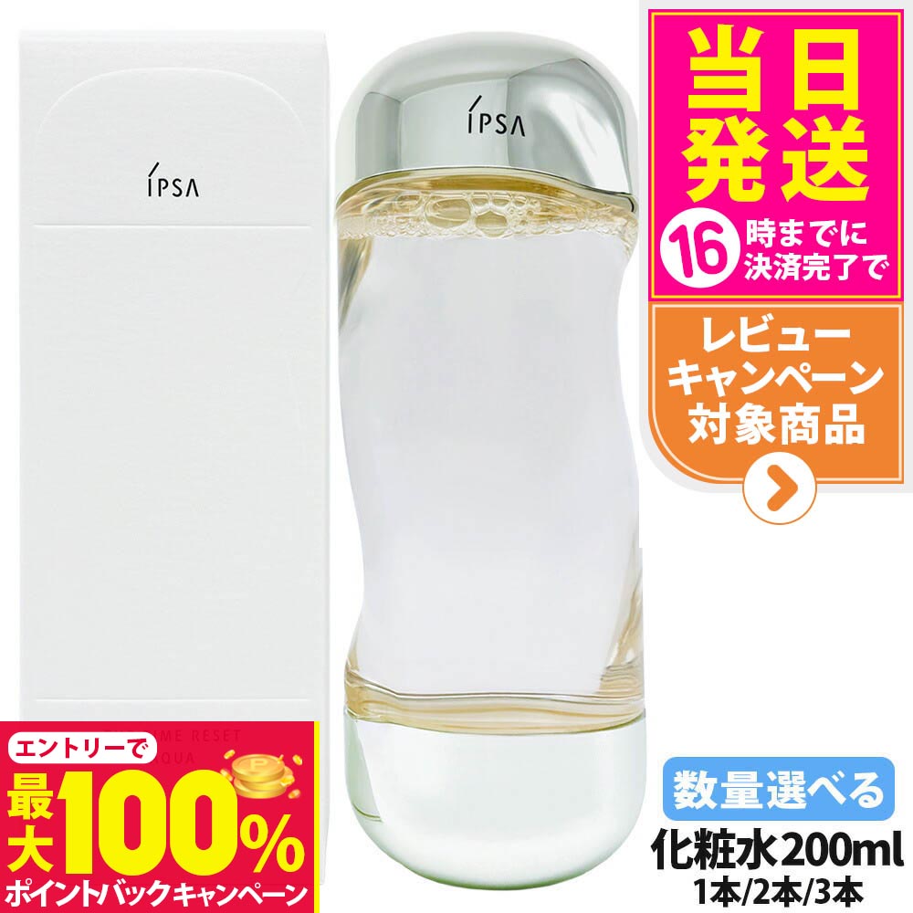 【抽選で最大100%ポイントバック】【国内正規品・リニューアル】イプサ ザ・タイムR アクア 200ml 化粧水 薬用化粧水 保湿 日本製 スキンケア IPSA 医薬部外品 1/2/3本 送料無料