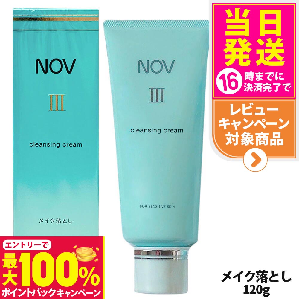 【抽選で最大100%ポイントバック】【国内正規品】常盤薬品 NOV ノブ III クレンジングクリーム 120g メ..