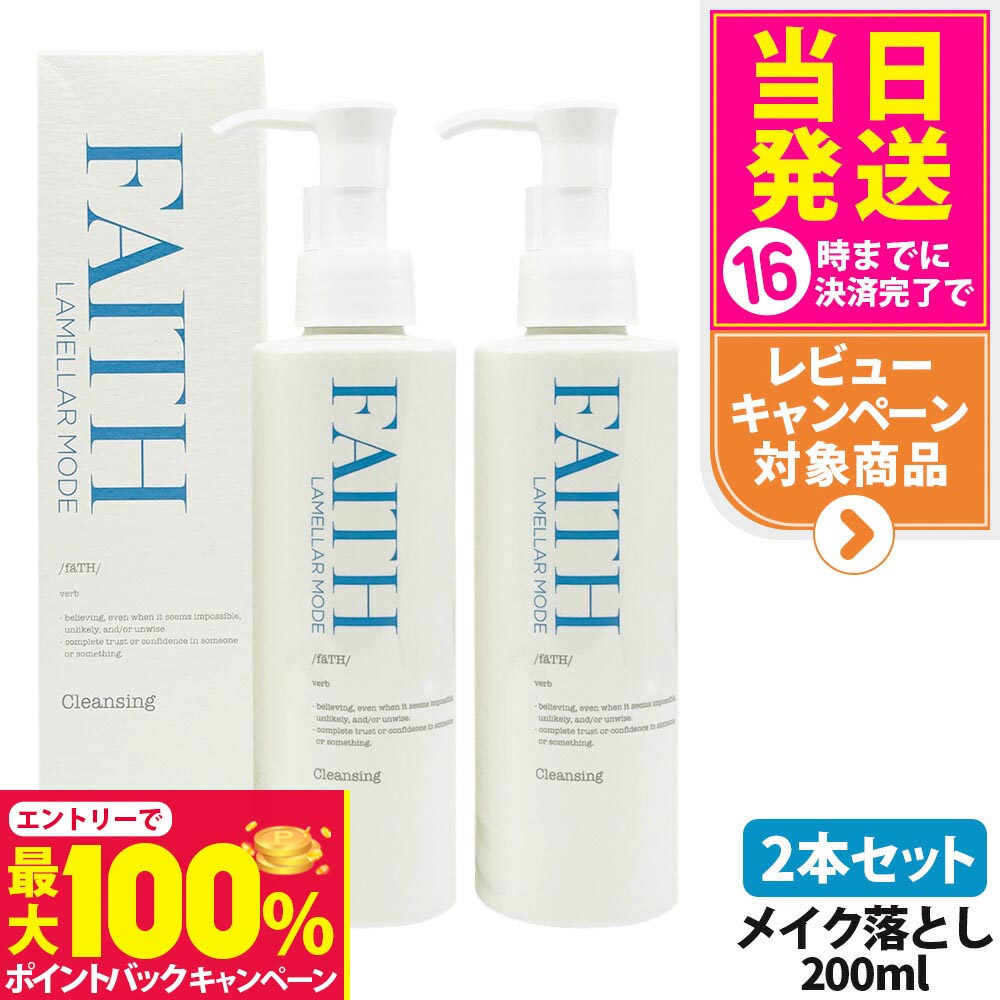 【抽選で最大100%ポイントバック】【2本セット】FAITH フェース ラメラモード クレ...