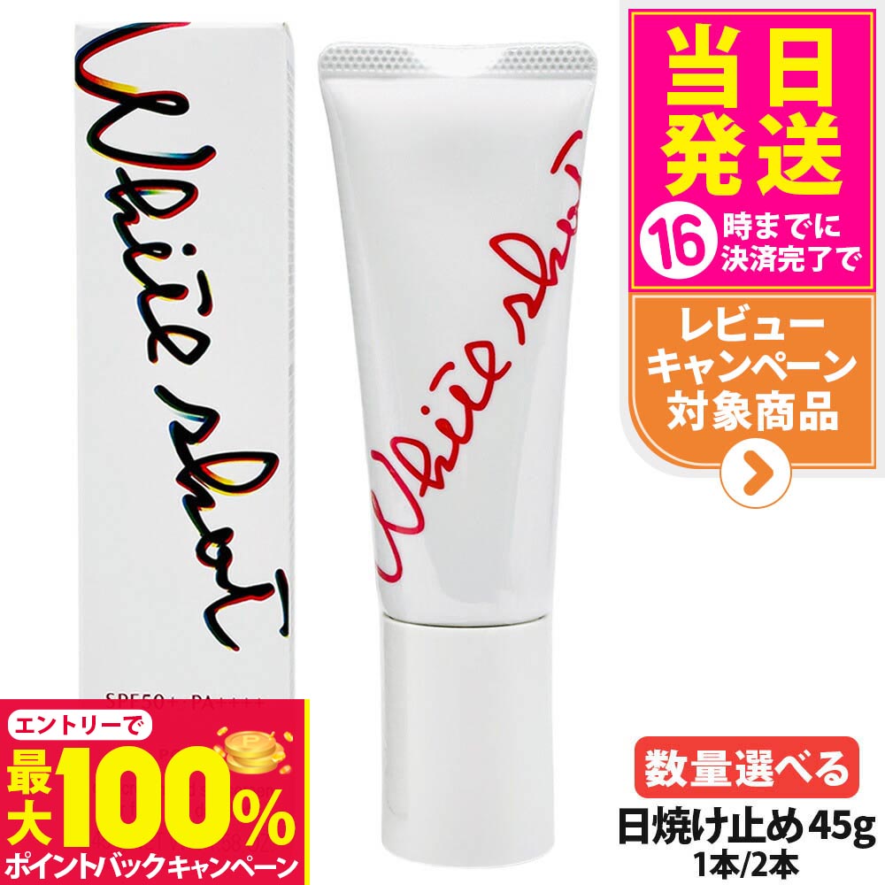 【抽選で最大100%ポイントバック】【国内正規品】POLA ポーラ ホワイトショット セラムUV WSセラムUV 45g SPF50+ PA++++ 日焼け止め 1本/2本 送料無料