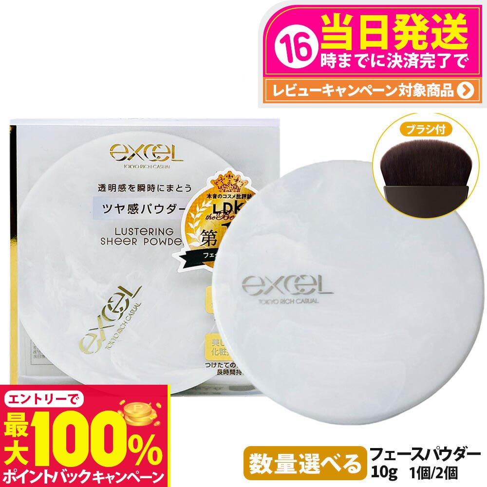 【抽選で最大100%ポイントバック】【国内正規品】EXCEL エクセル ラスタリングシアーパウダー 10g プレ..