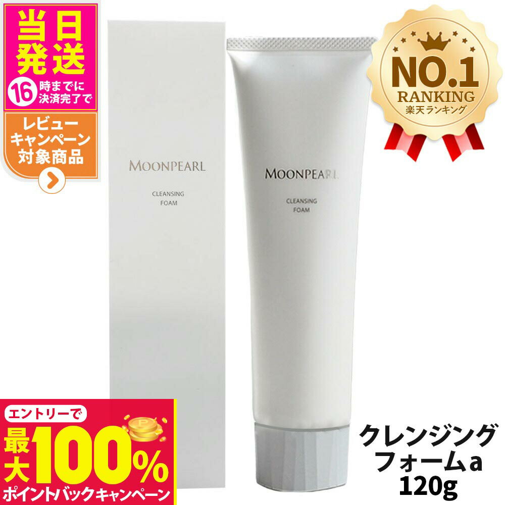 【抽選で最大100%ポイントバック】【国内正規品】MIKIMOTO ミキモト化粧品 ムーンパール クレンジング..