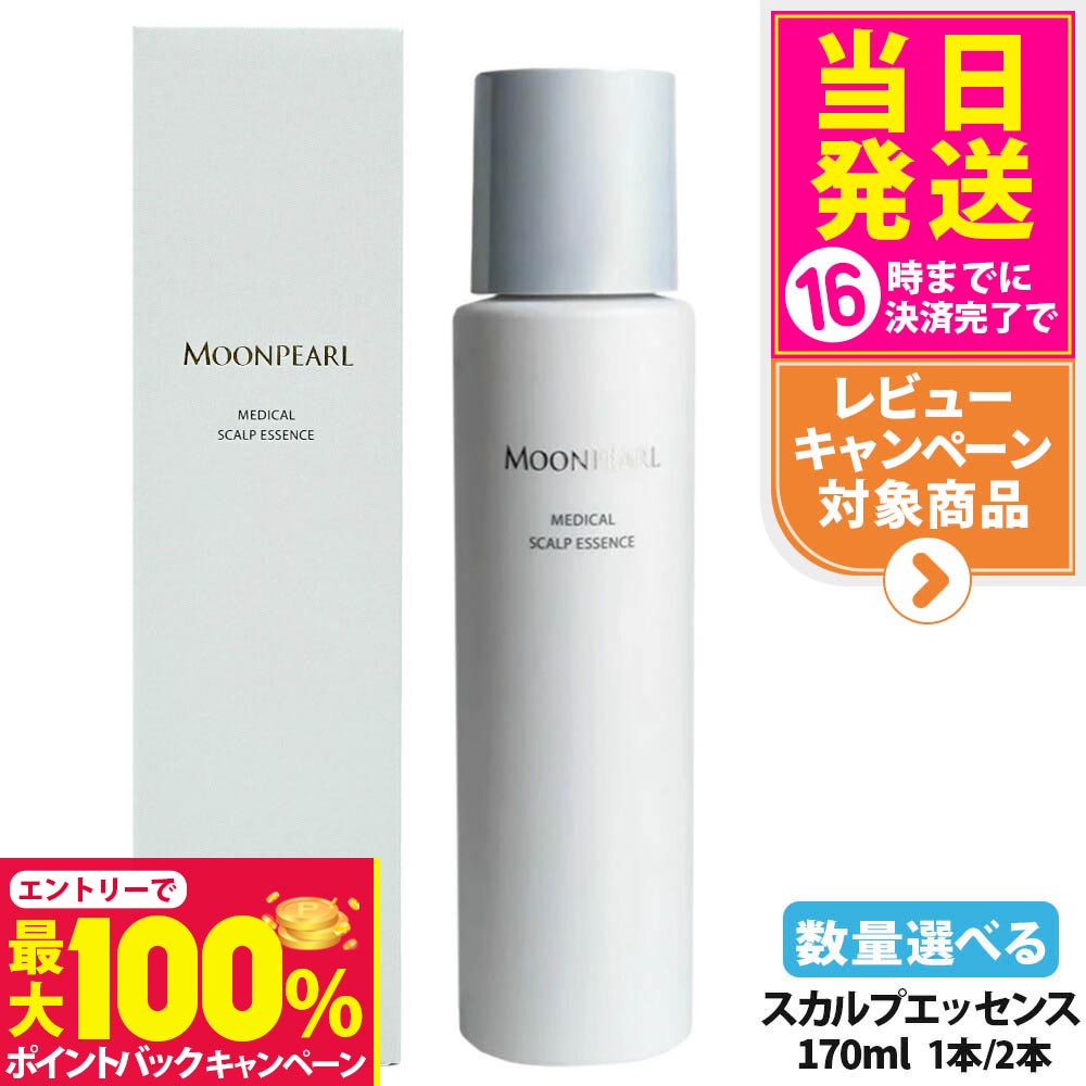 【抽選で最大100%ポイントバック】【選べる 国内正規品】MIKIMOTO ミキモト化粧品 ムーンパール メディ..