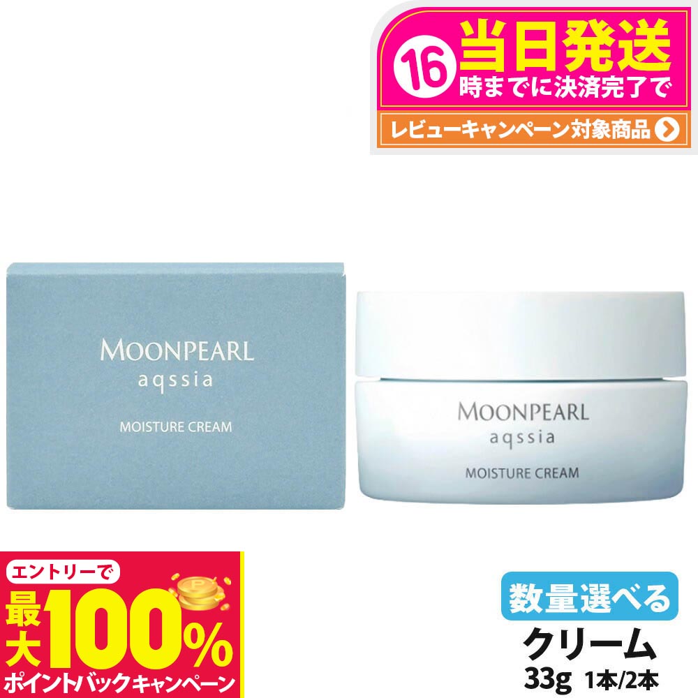 【抽選で最大100%ポイントバック】【選べる 国内正規品】MIKIMOTO ミキモト化粧品 ムーンパール アクシ..