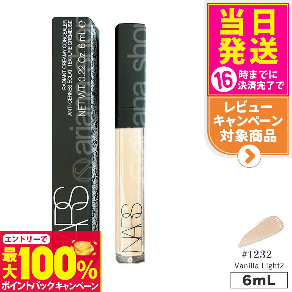 【抽選で最大100%ポイントバック】NARS ナーズ ラディアント クリーミー コンシーラー #1232 Vanilla Light2 6ml　密着カバー カバー力 プチプラ リキッドコンシーラー 送料無料