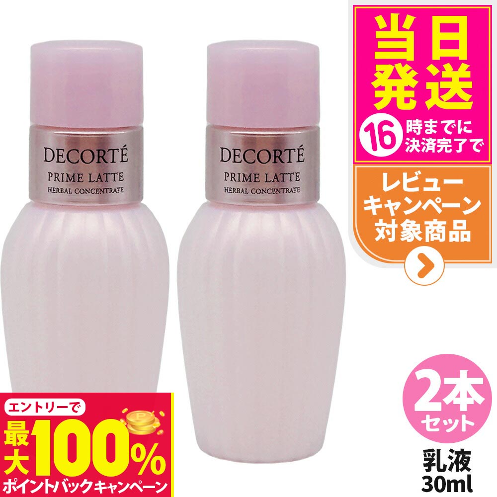 コスメデコルテプリムラテハーバルミ...