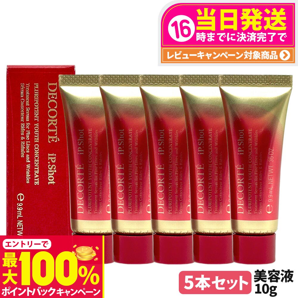 Ǻ100%ݥȥХåۡ5ܥåȡۥǥ ԡ å ץݥƥ 桼 󥻥ȥ쥤 10g  Ʊ iP.Shot  DECORTE  ߥ˥ ̵