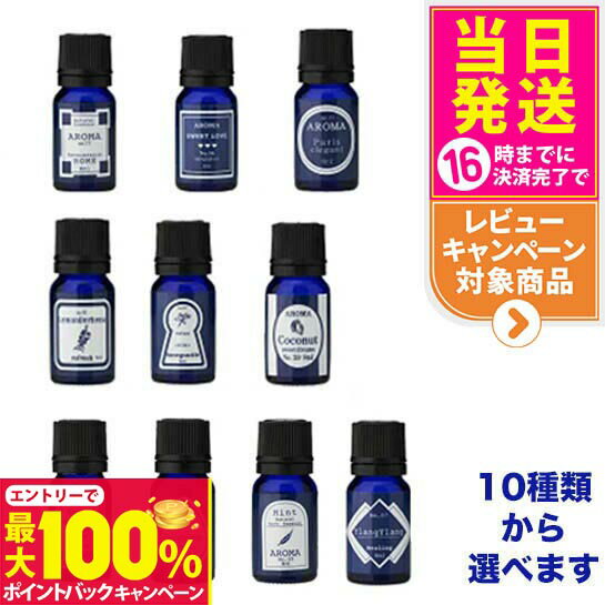 【抽選で最大100%ポイントバック】GPP アロマエッセンス ブルーラベル アロマオイル フローラル系 カンキツ系 ハーブ系 各8mL アロマ 加湿器　選べる 送料無料