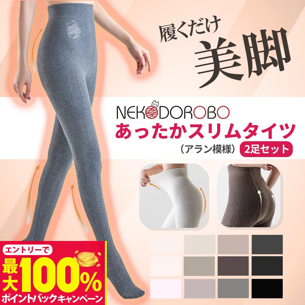 【抽選で最大100%ポイントバック】【2足セット カラー選べる】NEKODOROBO あったかスリムタイツ 着圧タイツ 美脚タイツ カラー 細見え 厚手 足痩せ 着圧スパッツ 着圧 レギンス 着圧タイツ 加圧 ハイウエスト 美脚 引き締め 補正下着 レギンスパンツ 春夏 ネコドロボウ