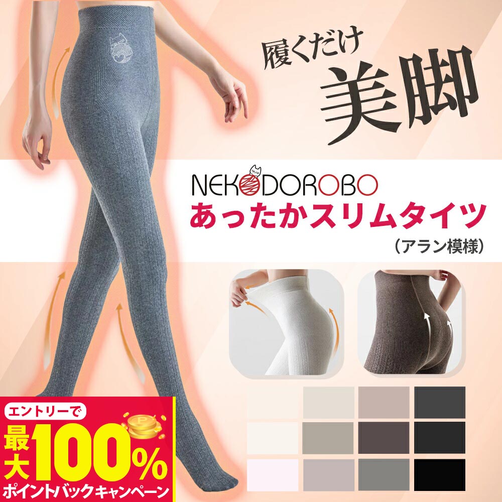 【抽選で最大100%ポイントバック】【カラー選べる】NEKODOROBO あったかスリムタイツ 着圧タイツ 美脚タイツ カラー 細見え 厚手 足痩せ 着圧スパッツ 着圧 レギンス 着圧タイツ 加圧 ハイウエスト 美脚 引き締め 補正下着 レギンスパンツ 太もも ヒップアップ 春夏 ネコ