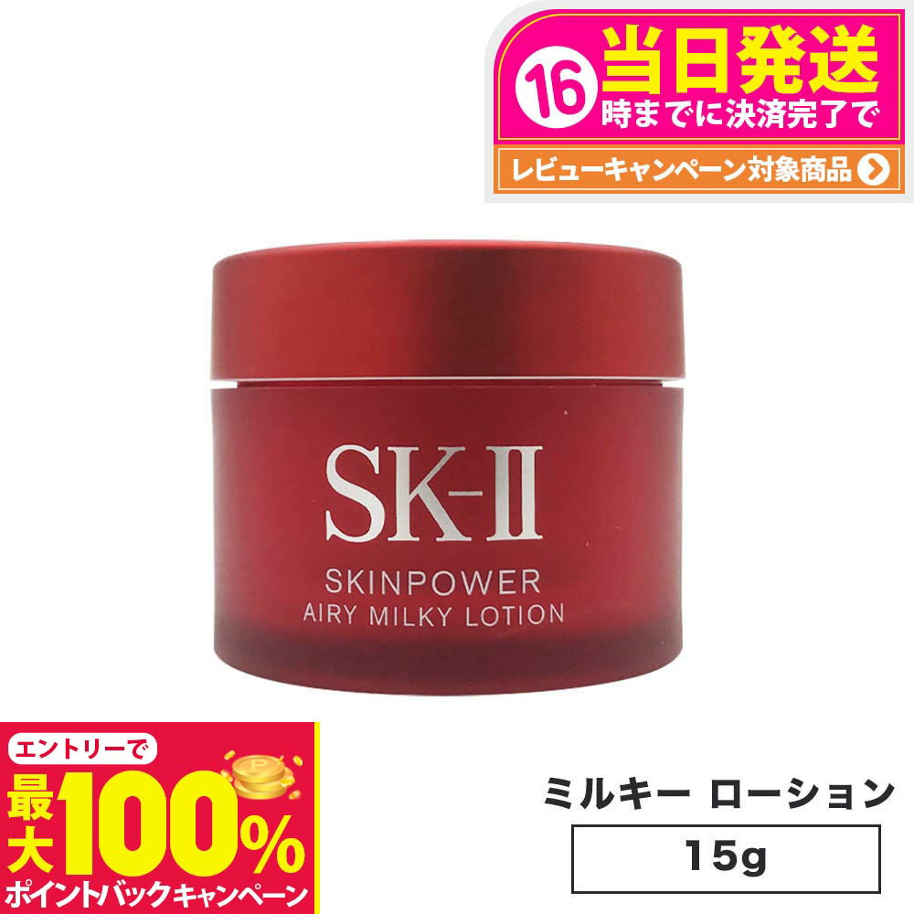 【抽選で最大100%ポイントバック】【2023年製造・国内正規品】SK2 SK-II エスケーツー  ...