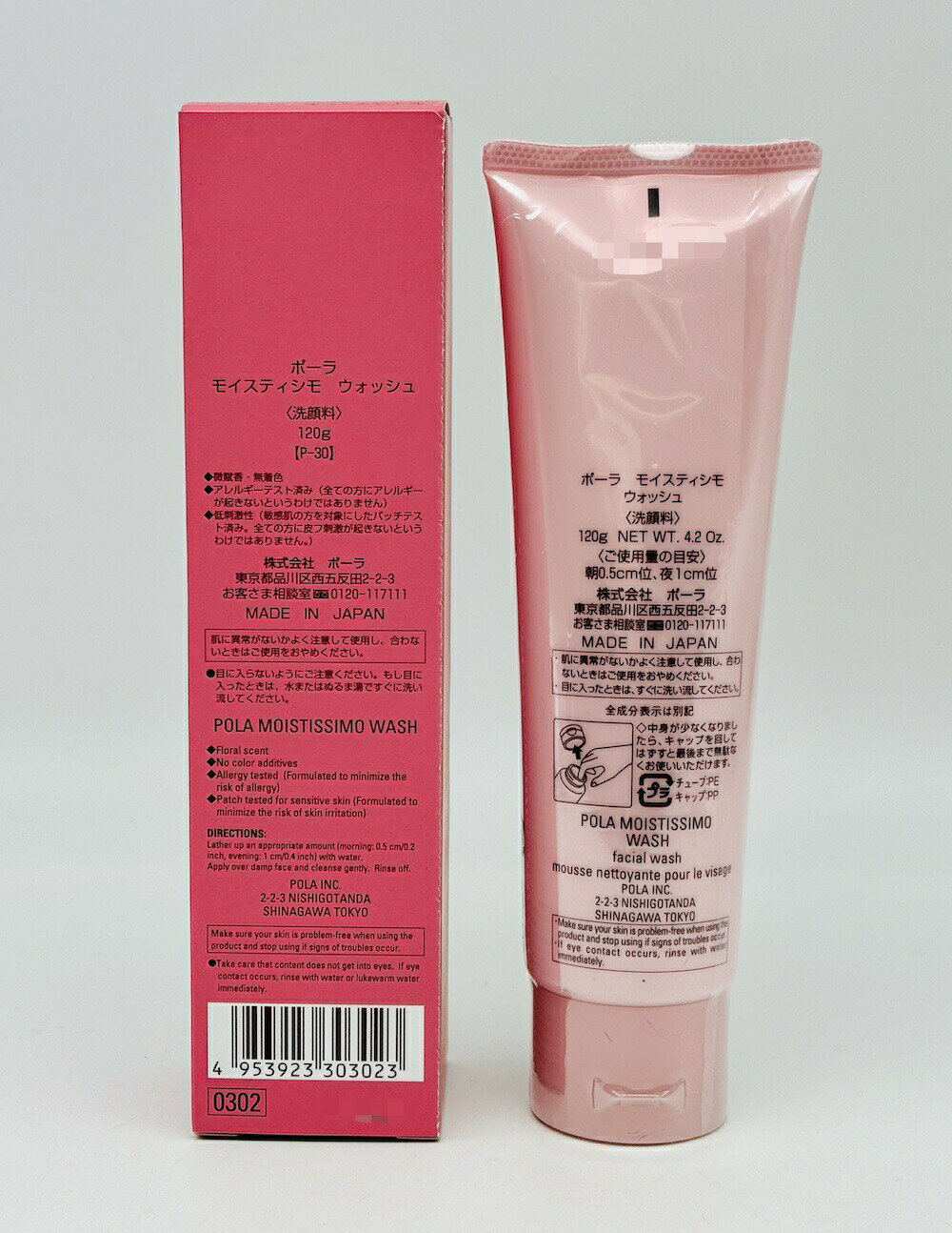 【国内正規品】POLA ポーラ モイスティシモ ウォッシュ 120g 洗顔フォーム 洗顔料 泡立ち スキンケア 香り 保湿 うるおい 1本/ 2本 送料無料