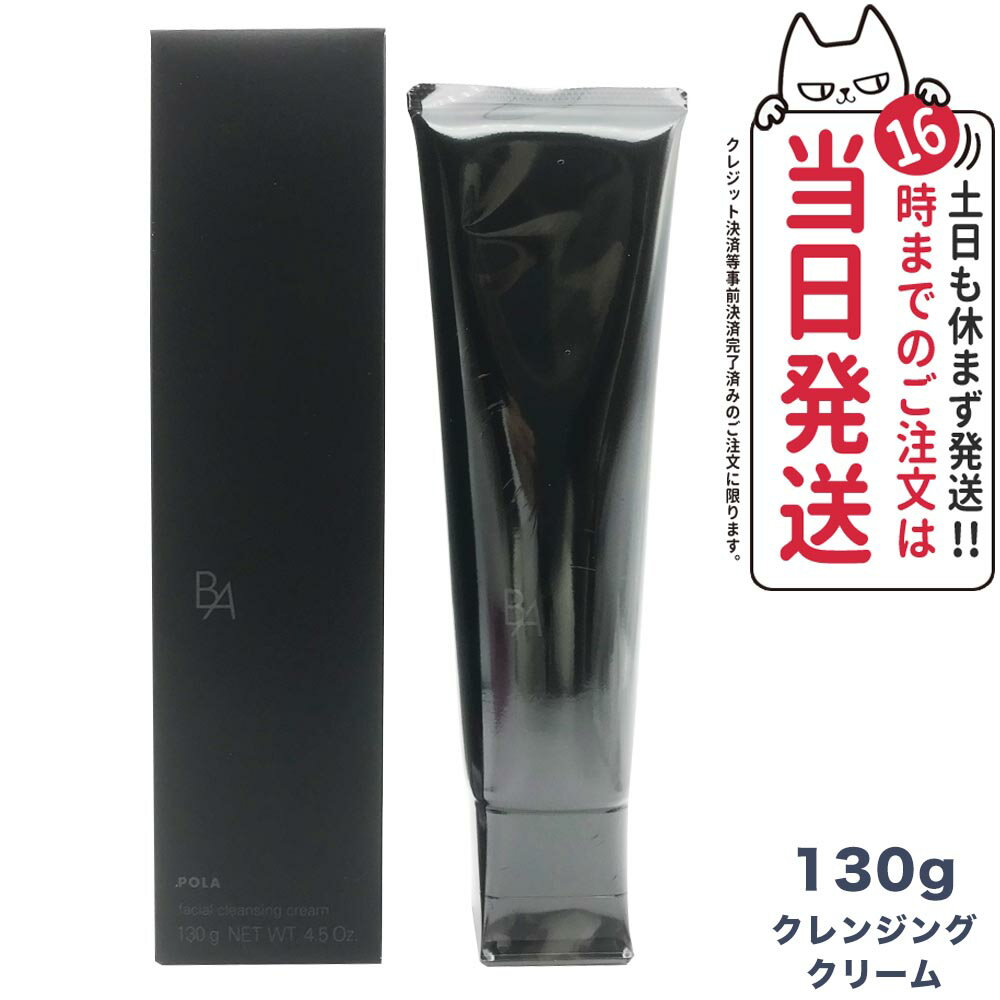 【国内正規品】POLA ポーラ B.A クレンジングクリーム メーク落とし N 送料無料のサムネイル