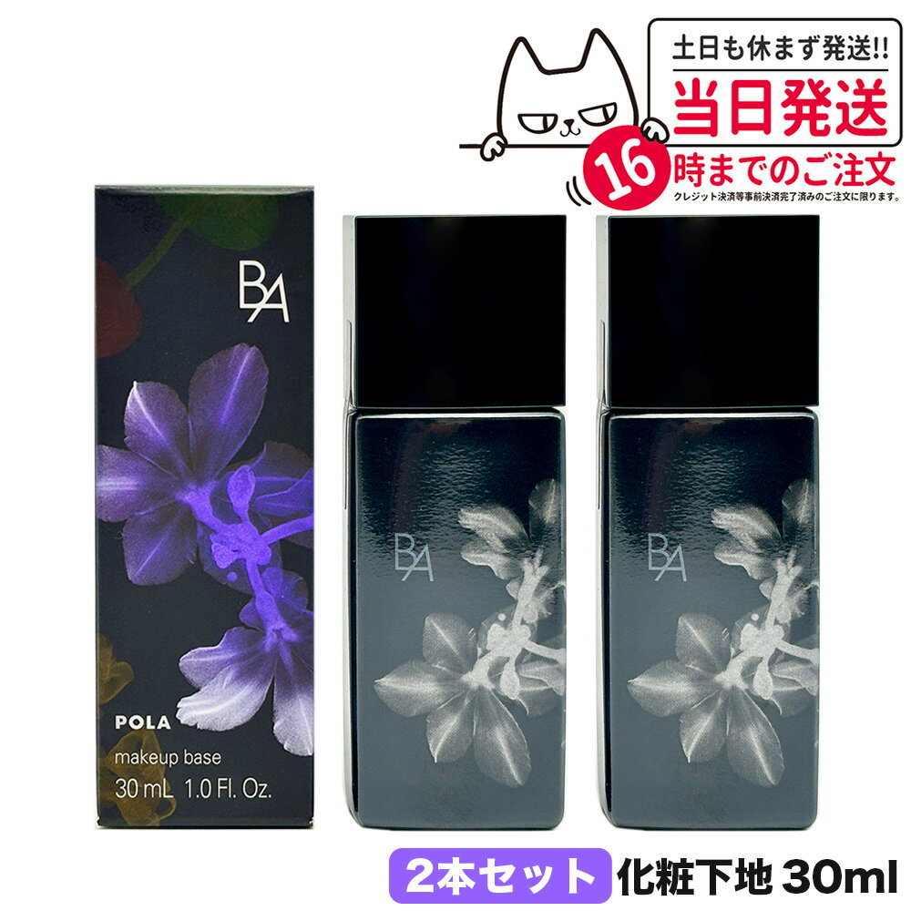 Item infometion 商品名 POLA ポーラ B.A デイセラム スキンケア 化粧下地 内容量 30mL 詳細 ナチュラルな血色感と透明感を与える、ラベンダーカラーの美容液下地。 ご使用方法 ご使用前によく振ってください。 使用上のご注意 お肌に合わない、異常が生じるなどの場合はご使用をお控えください。 メーカー名 POLA 商品区分 日本製　化粧品 広告文責 VENUS株式会社 03-6274-8079 ※利用できる様々なシーン※ プレゼント ギフト お祝い 誕生日 誕生日祝い 御祝 御礼 謝礼 クリスマス 母の日 父の日 敬老の日 記念日 卒業 バレンタインデー ホワイトデー 結婚祝い 結婚内祝い 御挨拶 粗品 贈答品 お土産 手土産 贈りもの 贈り物 お返し 引き出物 出産祝い 出産内祝い 快気祝い 快気内い プチギフト 七五三 入学式 開店祝い 開業祝い 新築祝い 入学祝い 就職祝い 退職祝い 差し入れ 年末年始 節分 御中元 お中元 お見舞い 暑中御見舞 残暑御見舞 卒園 ひな祭り お花見 ハロウィン お歳暮 御歳暮