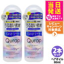 【2本セット 国内正規品】QURAP キュラップ ラッピングモイスト ヘアオイル 80mL アウトバストリートメント ヘアケア ビタミンC誘導体 フルーティシト...