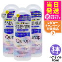 【3本セット 国内正規品】QURAP キュラップ ラッピングモイスト ヘアオイル 80mL アウトバストリートメント ヘアケア ビタミンC誘導体 フルーティシト...