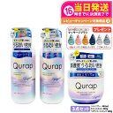 ★マッサージブラシを無料プレゼント★【3点セット】QURAP キュラップ ラッピングモイストトリートメント シャンプー 本体 440g 詰め替え用 370g ヘ...