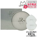 【国内正規品】REVI ルヴィ 陶肌 ファンデーション ジュエル 15g 通常色 パフ付き 銀座ロッソ ROSSO 陶肌 基礎化粧品 天然植物由来 シワ 保湿力...