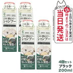 【4個セット】利尻カラーシャンプー（ブラック）200mL　無添加　白髪用　白髪染め 男女兼用 ノンシリコン 植物エキス　髪・頭皮に優しい 利尻昆布エキス キメ細やかな泡で 使い続けるほどに染まる 全体染め 利尻昆布 白髪染め ピュール サスティ　送料無料