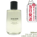 シロ ボディソープ 【国内正規品・箱なし】SHIRO シロ ビネガーバスエッセンス 300mL FREESIA MIST フリージア ミスト 全身浴 入浴剤 送料無料