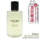 シロ ボディソープ 【国内正規品・箱なし】SHIRO シロ ビネガーバスエッセンス 300mL SPICE OF LIFE スパイス オブ ライフ 全身浴 入浴剤 送料無料