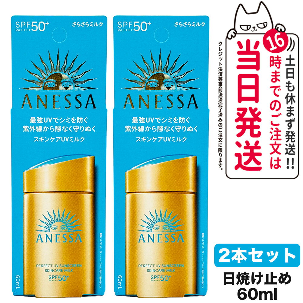 2ĥå ʡۻƲ ͥå ѡեUV 󥱥ߥ륯 NA 60mL SPF50+ PA++++ ANESSA ...