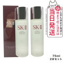 【2023年12月製造・2本セット・国内正規品】SK2 SK-II エスケーツー フェイシャル トリートメント エッセンス 75ml 化粧水 クリア 素肌 ベストセラー 保湿 送料無料 プレゼント