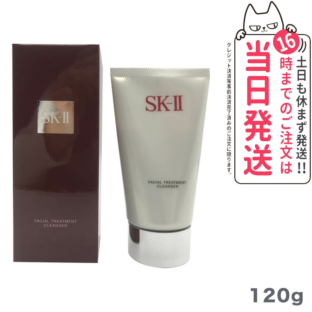 【2024年2月製造 国内正規品】SK2 SK-II エスケーツー フェイシャル トリートメント クレンザー 120g sk2 ピテラ マックスファクター ..