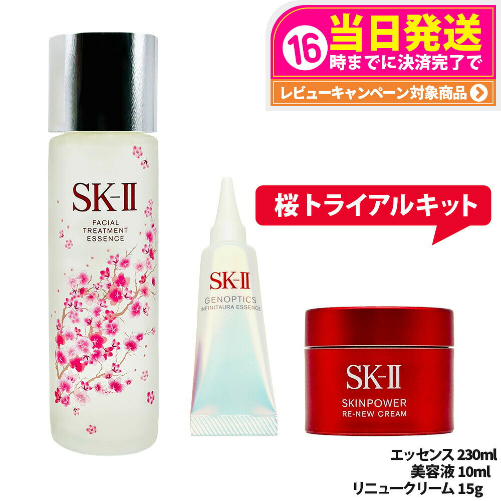 Rakuten - 【3点セット・桜トライアルキット・国内正規品】SK2 SK-II エスケーツー フェイシャル トリートメント エッセンス 限定桜ボトル 230ml + ジェノプティクス インフィニットオーラ エッセンス 10m + スキンパワー リニュー クリーム 15g 送料無料